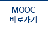 MOOC 링크